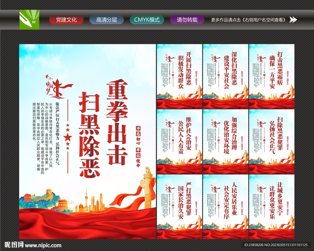 常态化扫黑除恶