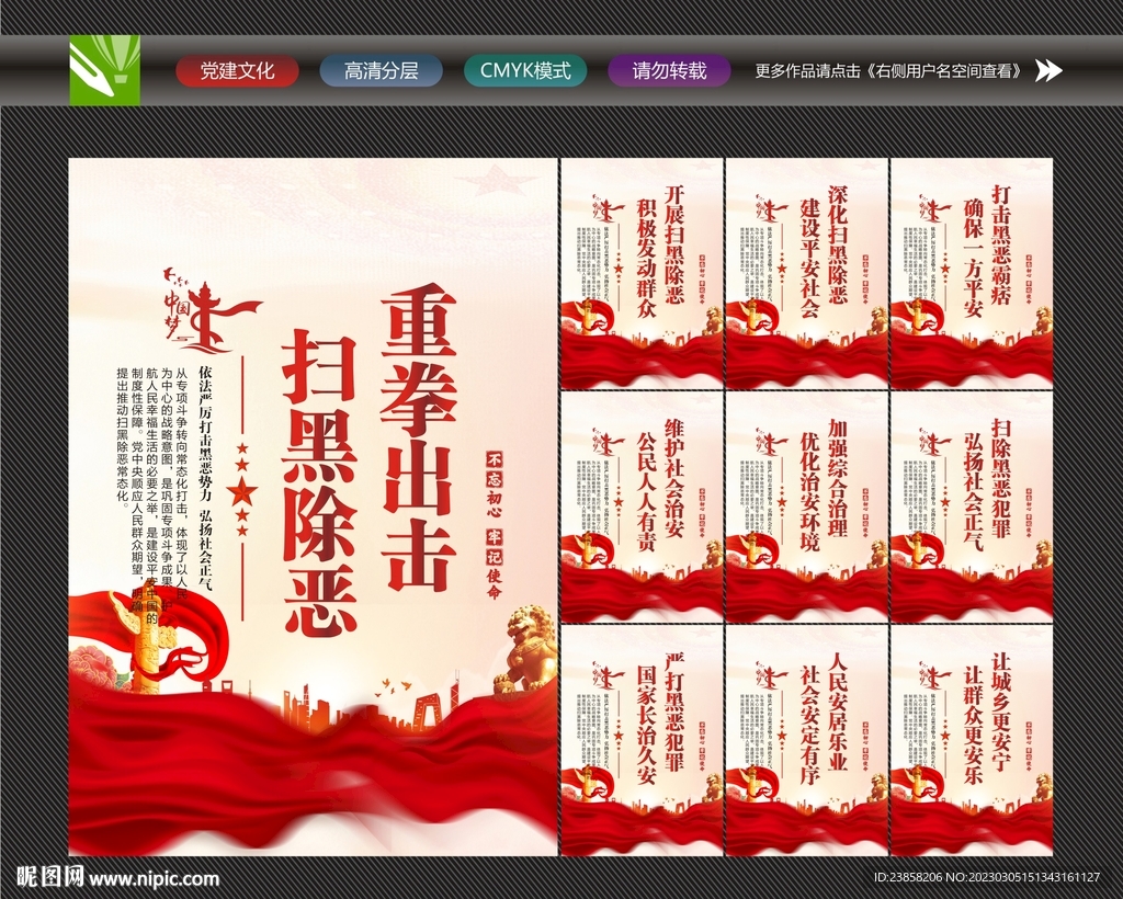 常态化扫黑除恶