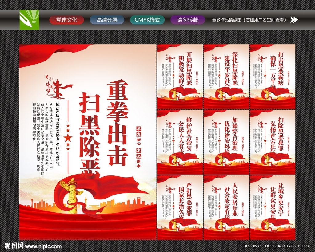 常态化扫黑