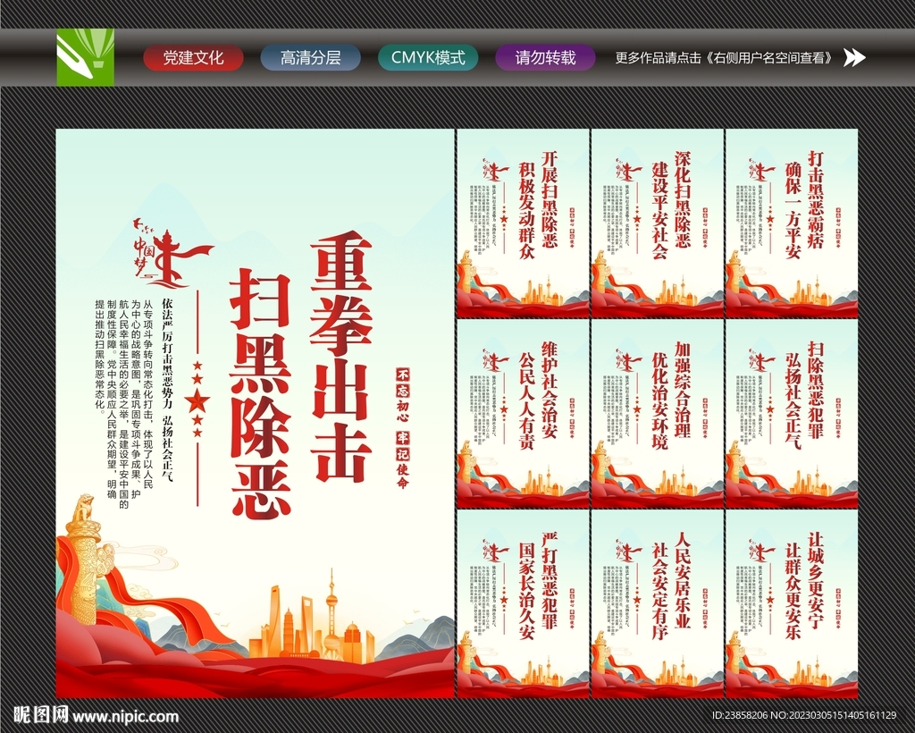 常态化扫黑除恶