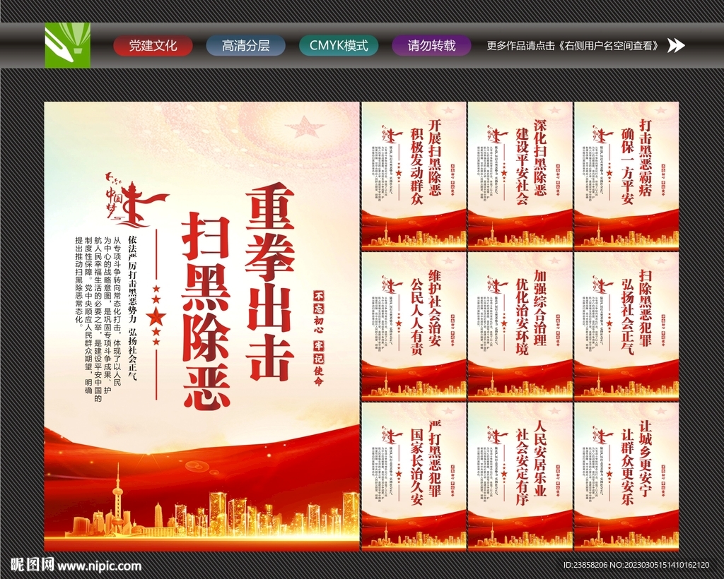 常态化扫黑宣传