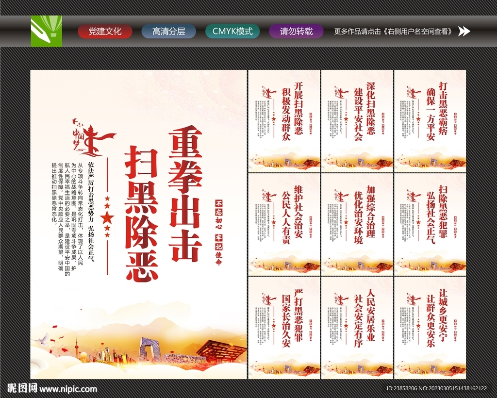 常态化扫黑除恶