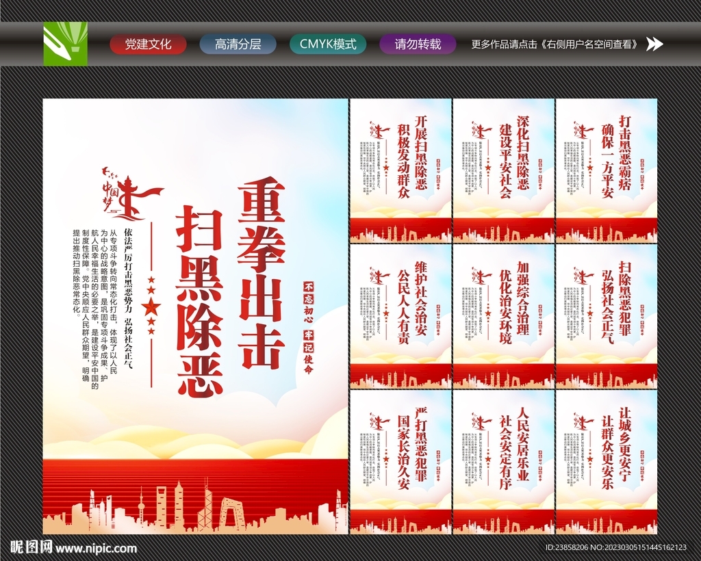 常态化扫黑除恶