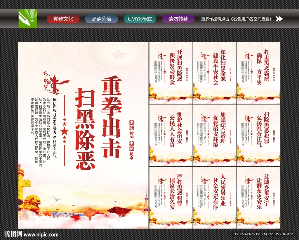 常态化扫黑