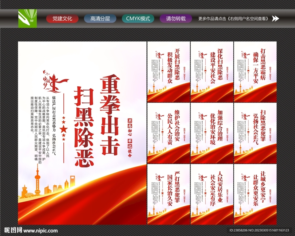 扫黑除恶宣传
