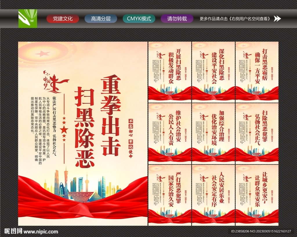 常态化扫黑除恶