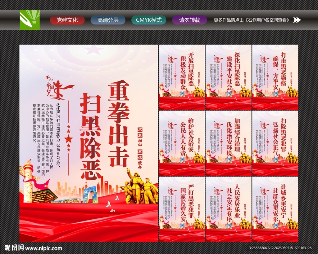 扫黑除恶宣传