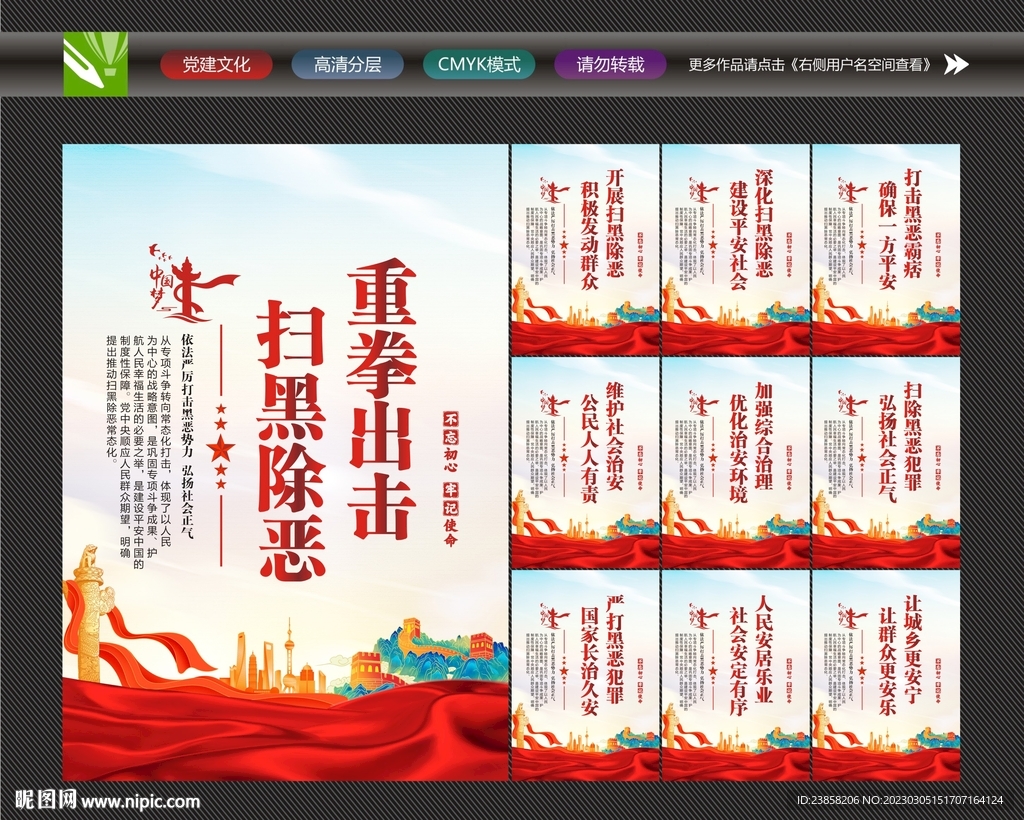 常态化扫黑除恶