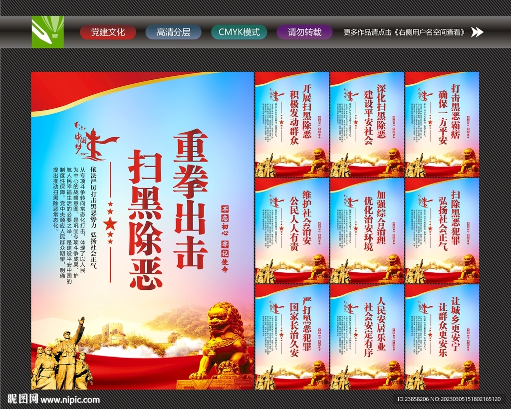 扫黑除恶展板