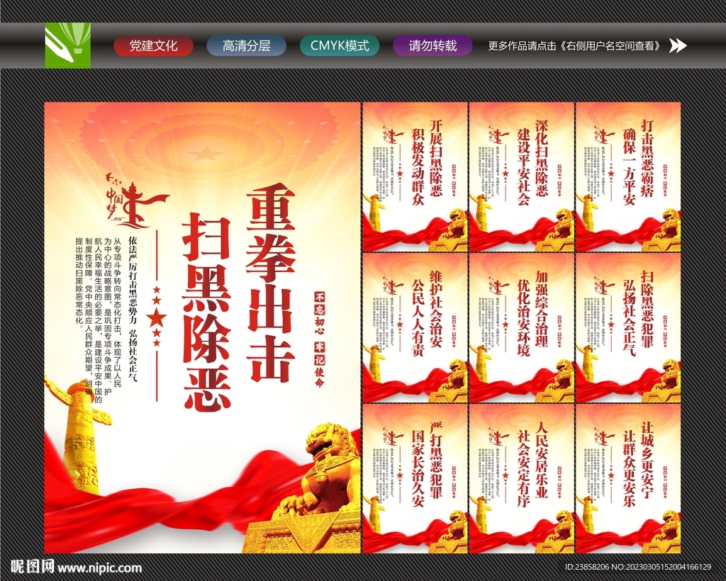 常态化扫黑除恶