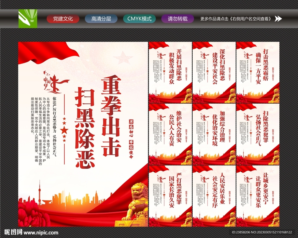 常态化扫黑除恶