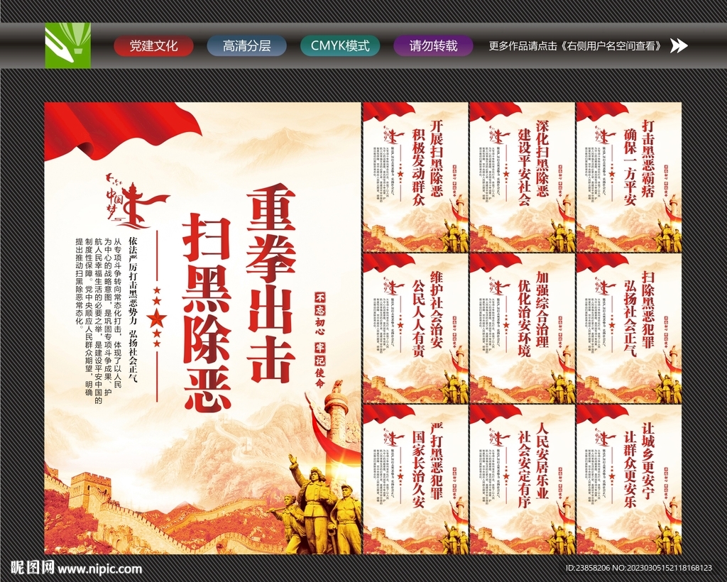常态化扫黑除恶