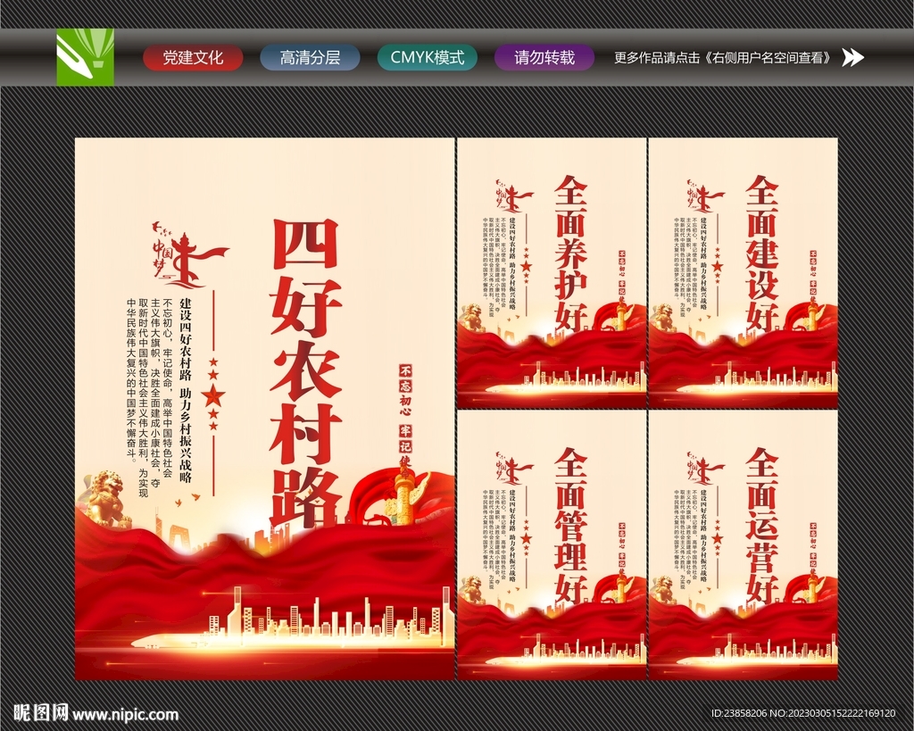 四好农村路