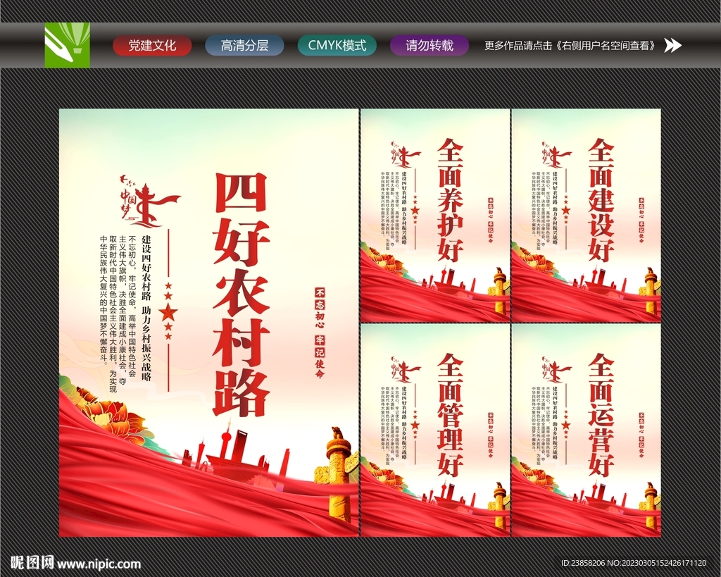 好农村路