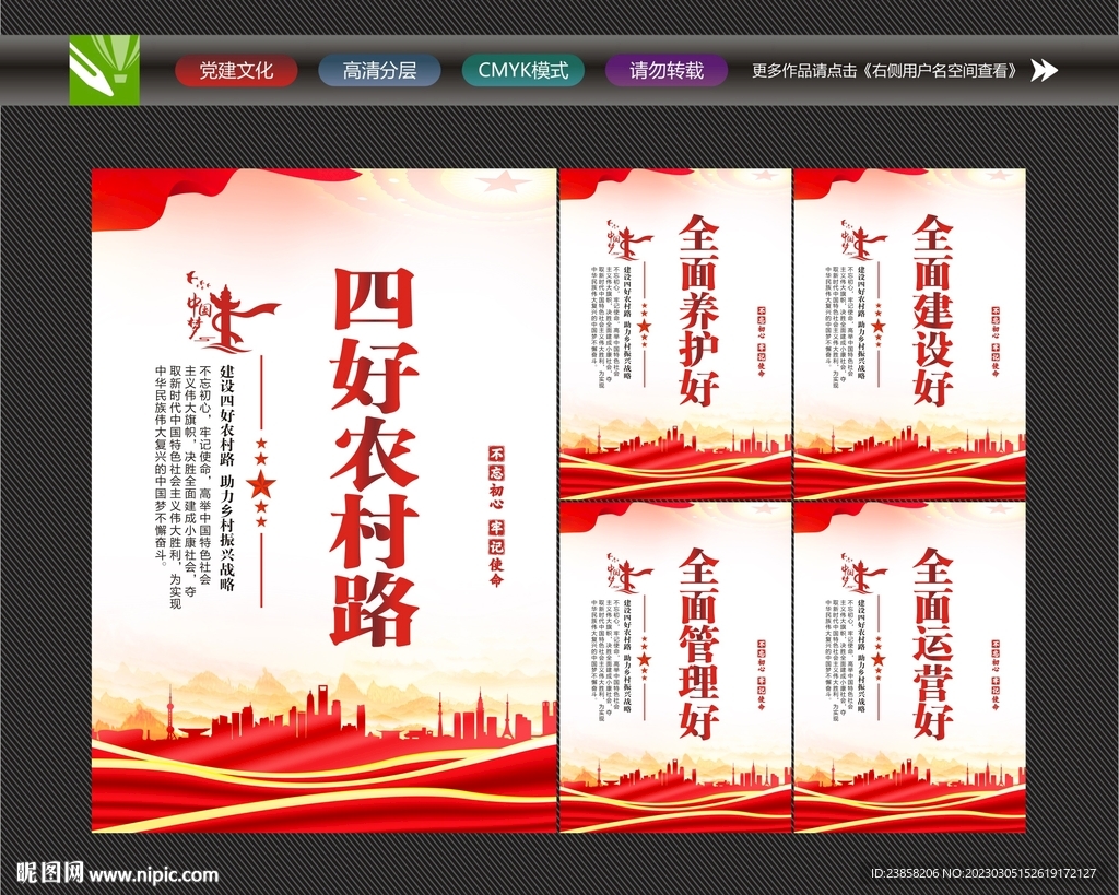 四好农村路建设