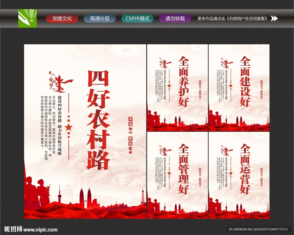 四好农村路