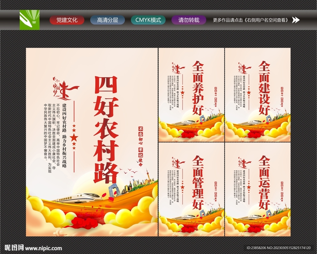 四好农村路标语