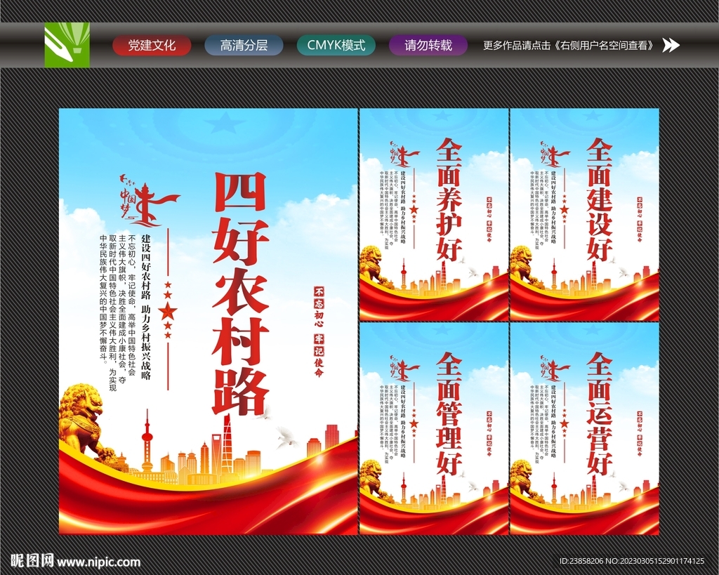 四好农村路展板