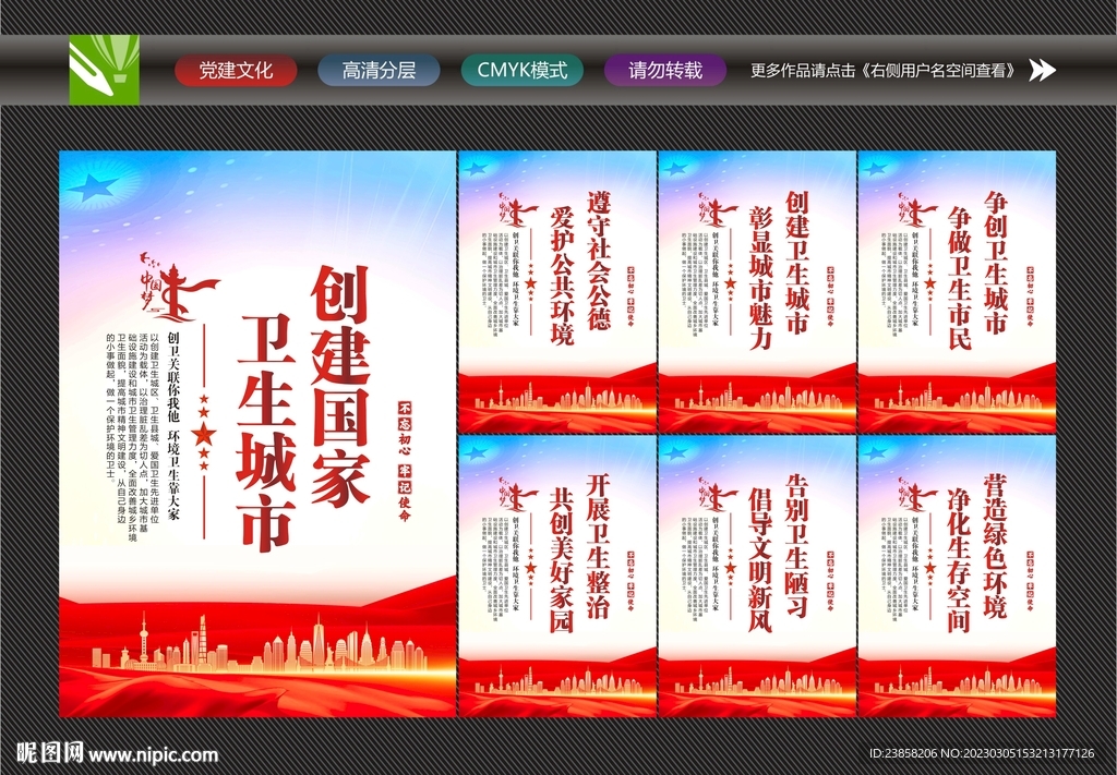 卫生城市宣传