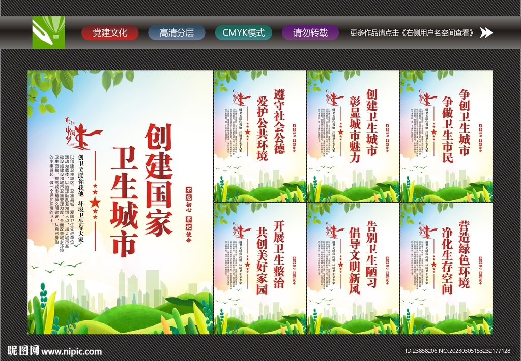卫生城市宣传