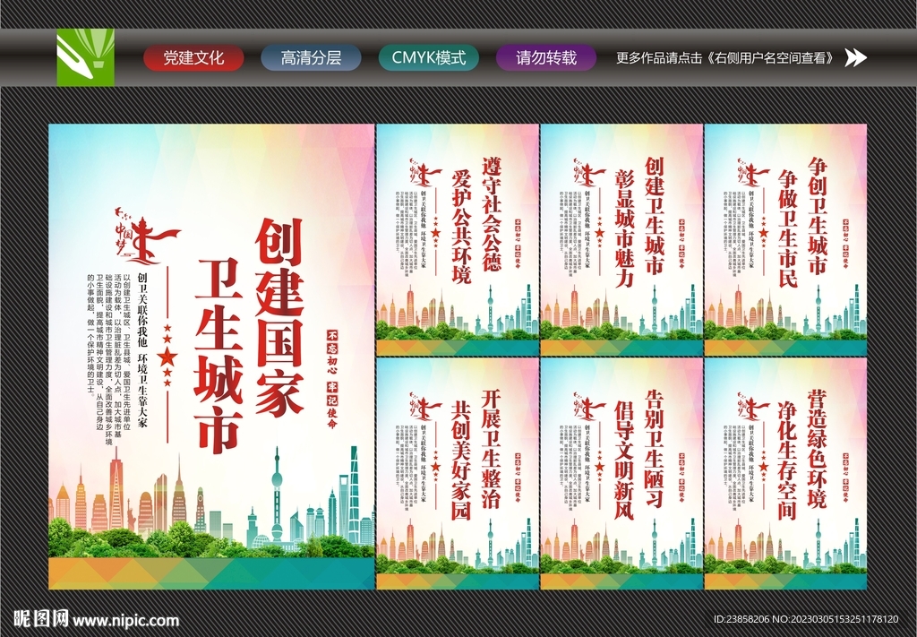 卫生城市宣传