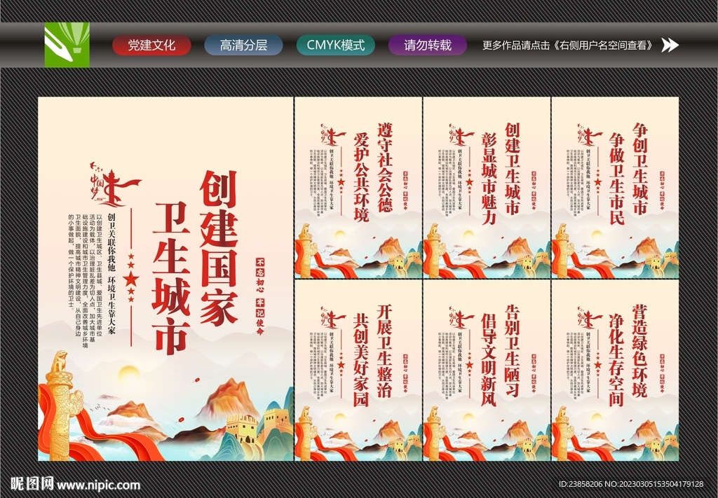 卫生城市展板