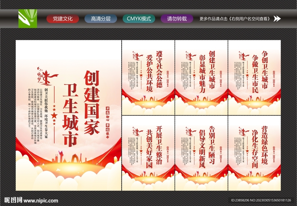 创卫