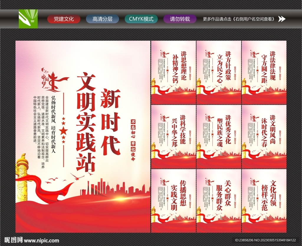 文明实践站展板