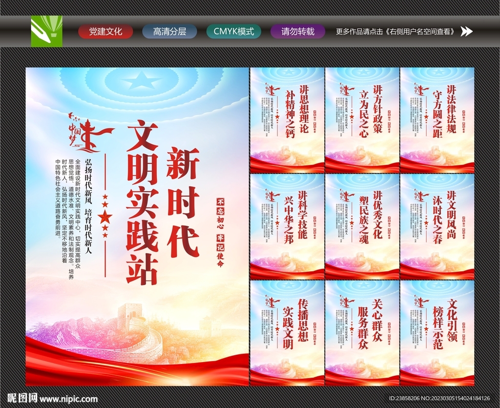 文明实践站展板