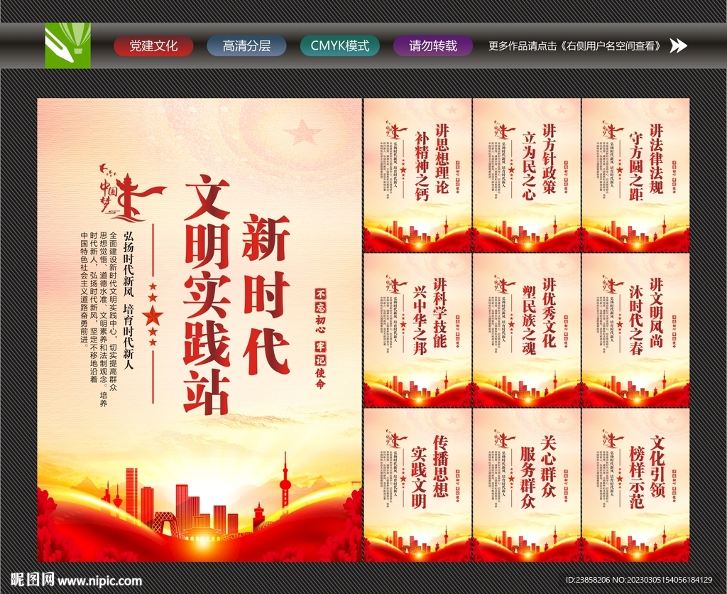 文明实践站展板