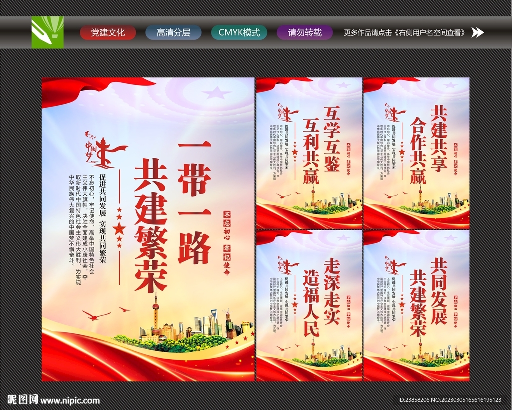 一带一路宣传