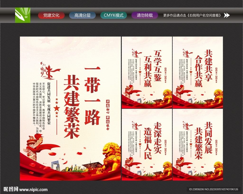 一带一路标语