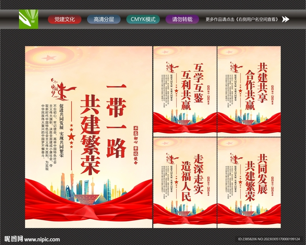 一带一路