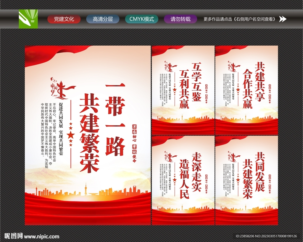 一带一路