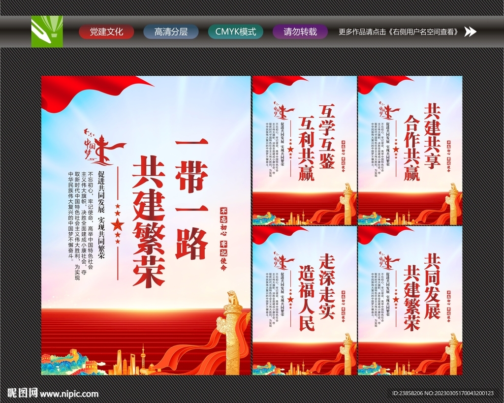 一带一路