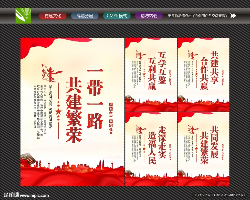 一带一路
