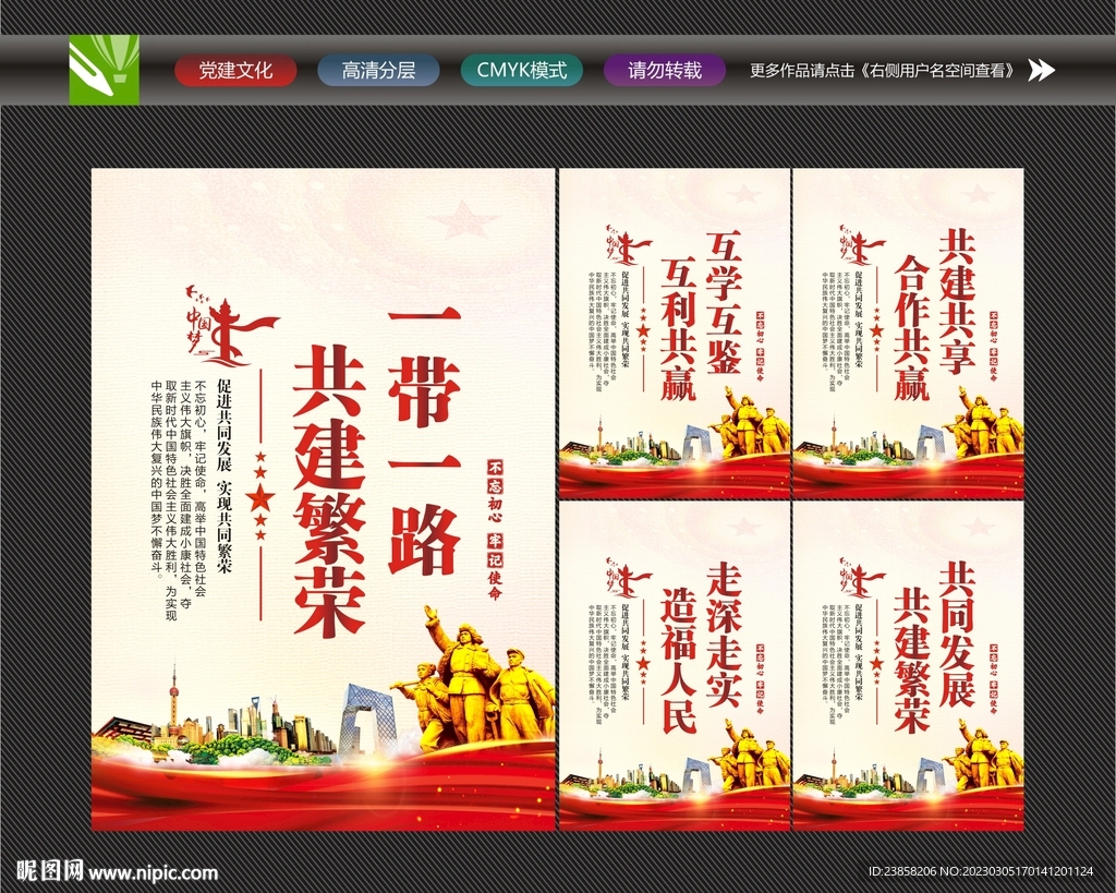 一带一路