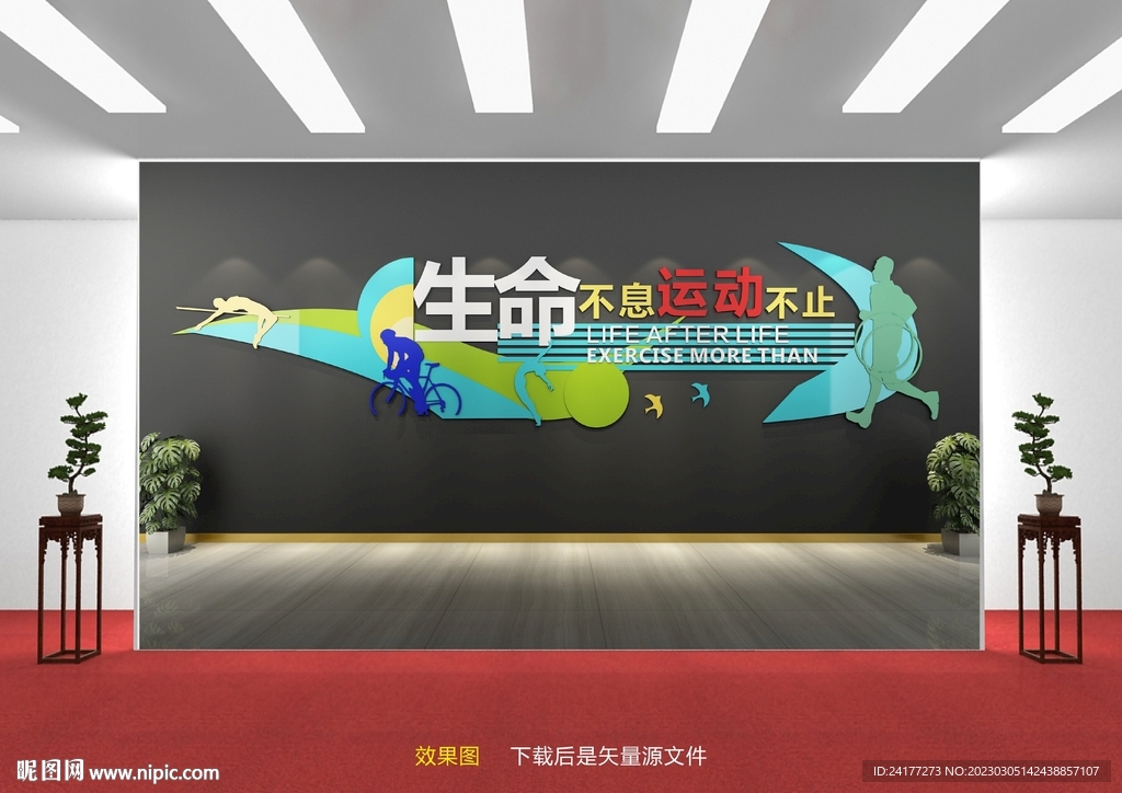 运动文化墙