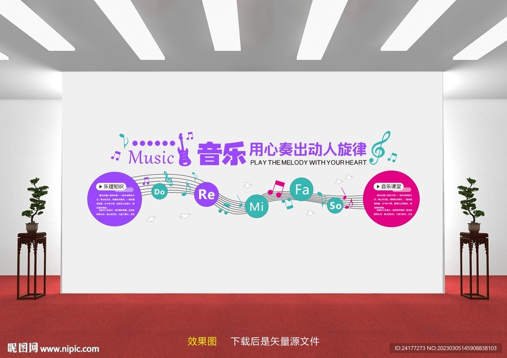 音乐文化墙