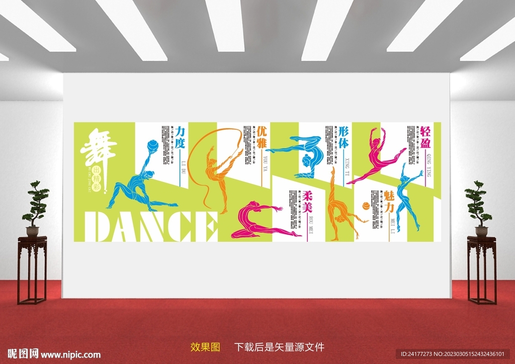 舞蹈室文化墙