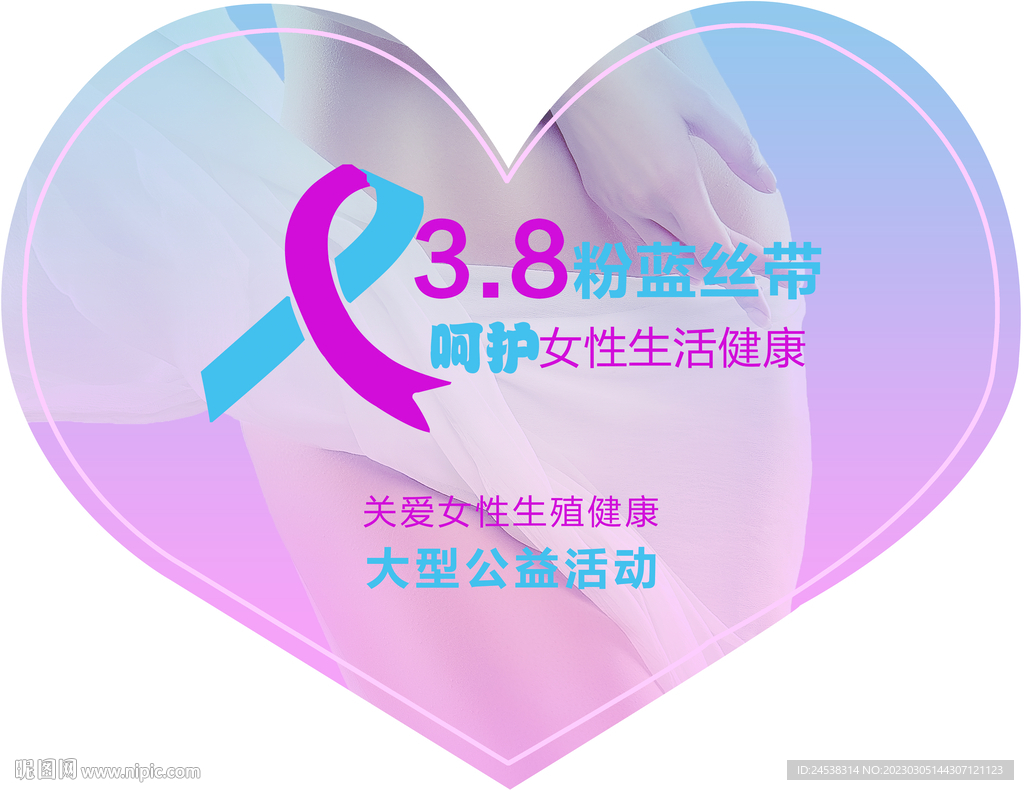 三八节活动