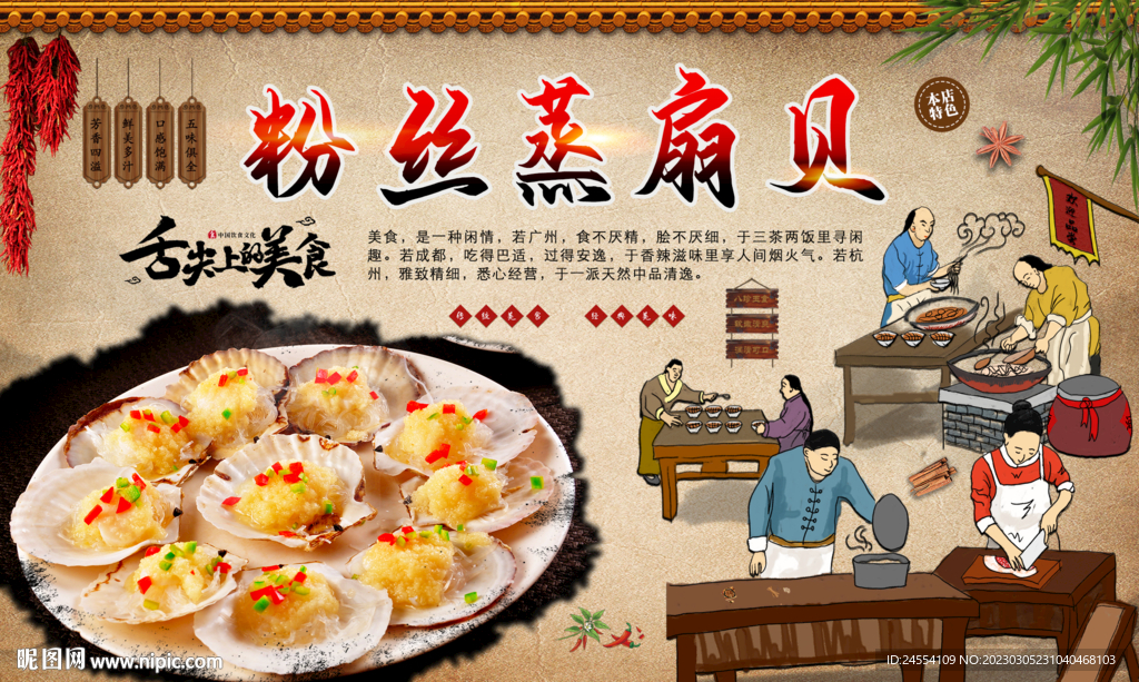 粉丝蒸扇贝