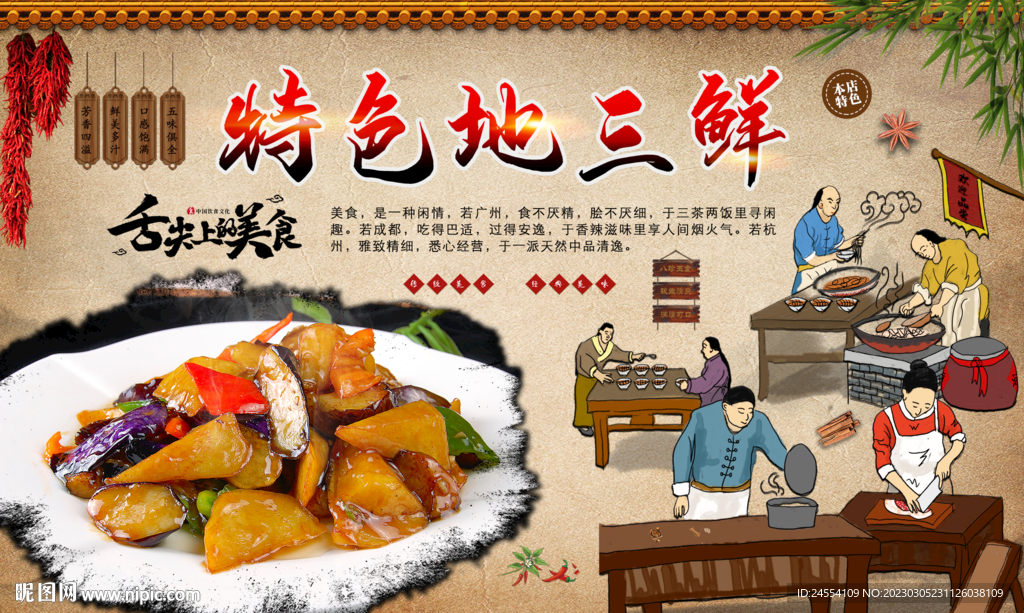 地三鲜