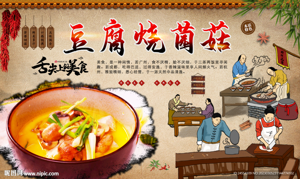 豆腐烧菌菇