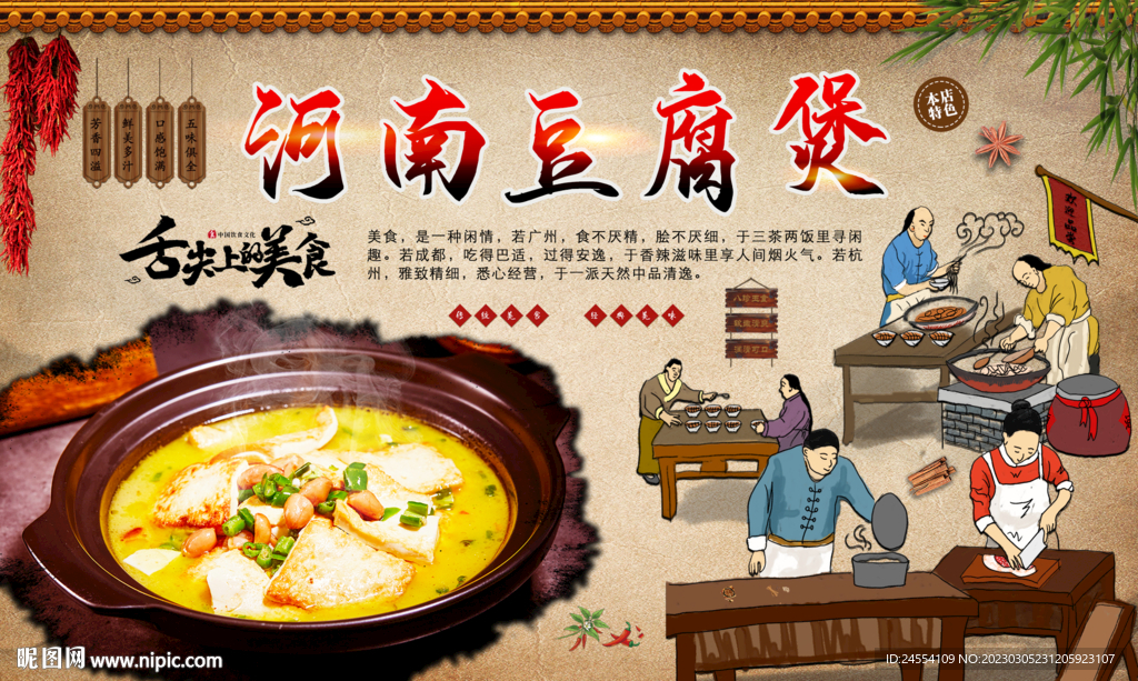豆腐煲