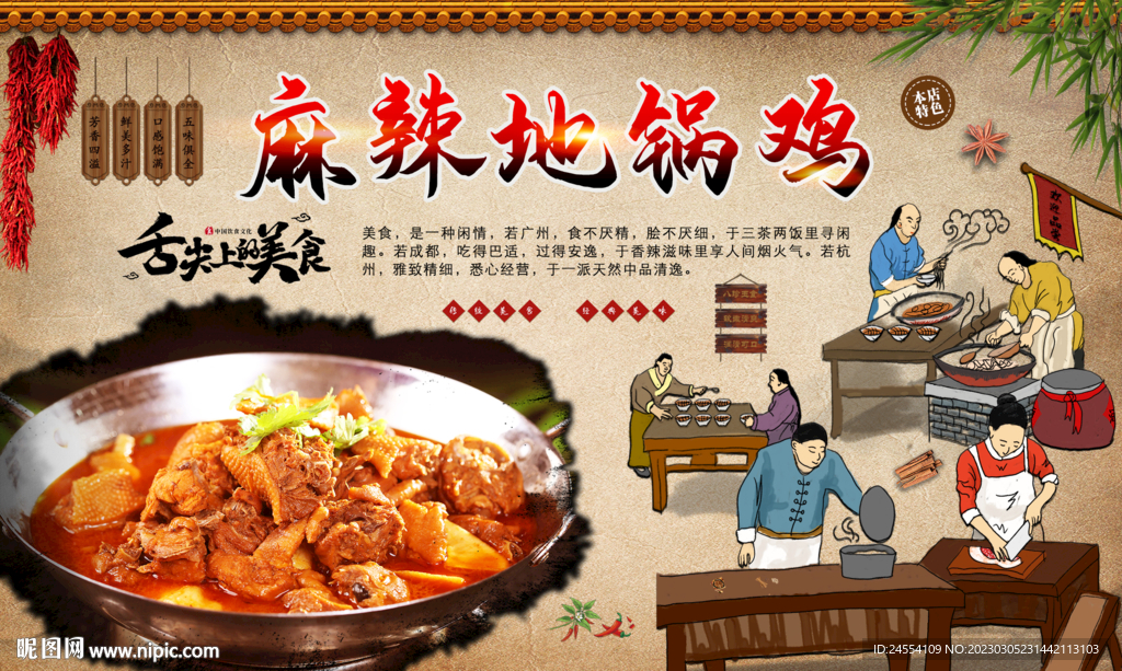 地锅鸡