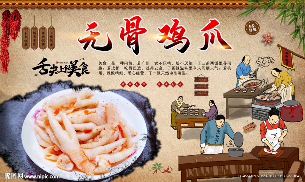 无骨鸡爪