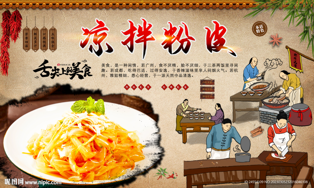 粉皮