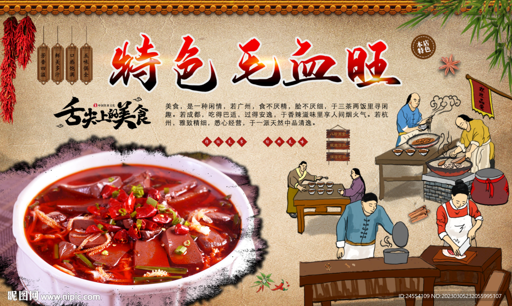 毛血旺