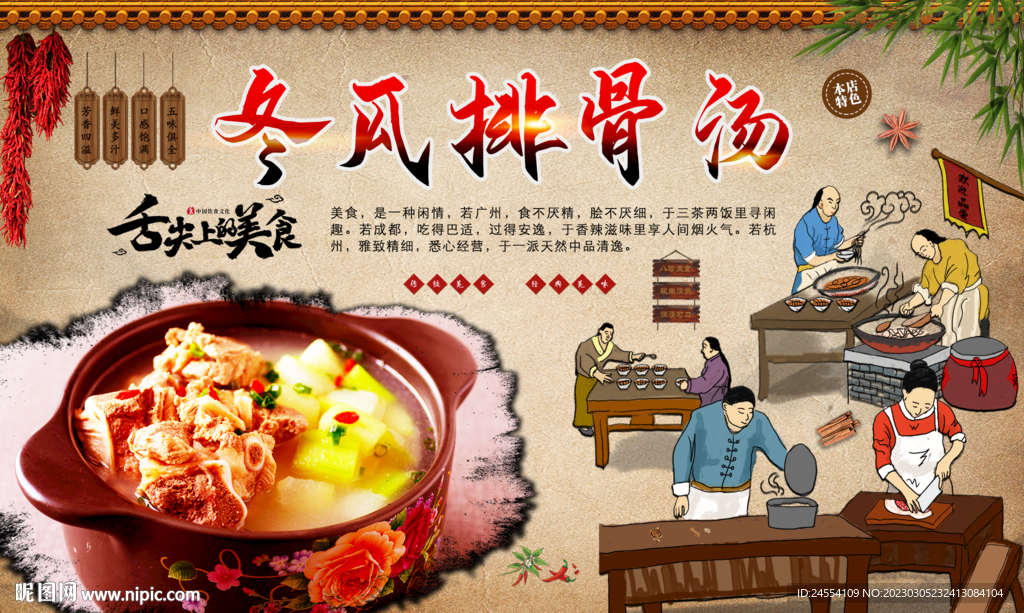 冬瓜排骨汤